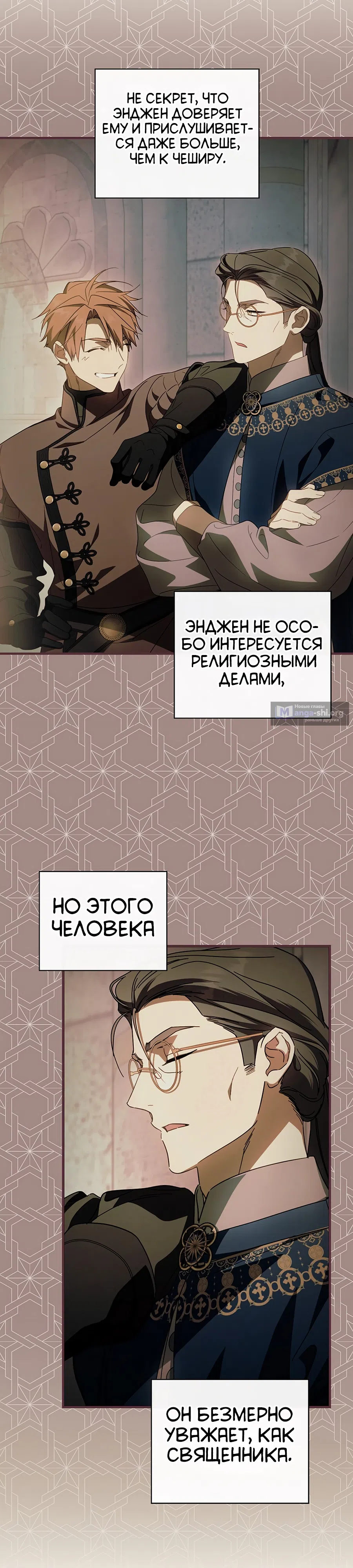 Страница 28 главы 84 манги Как переманить мужа на свою сторону / How to Win My Husband Over