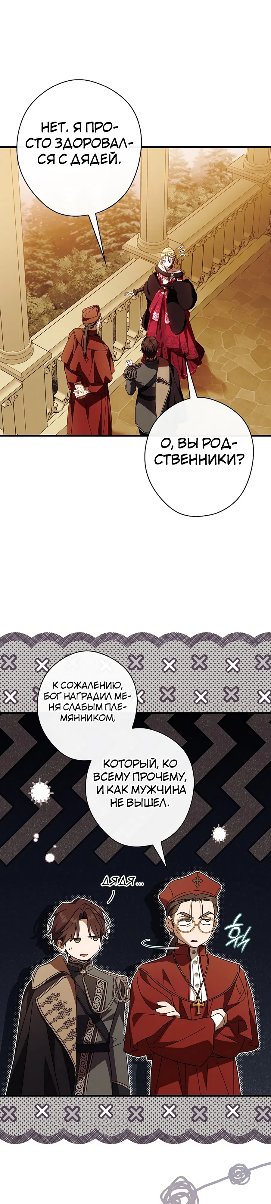 Страница 30 главы 84 манги Как переманить мужа на свою сторону / How to Win My Husband Over