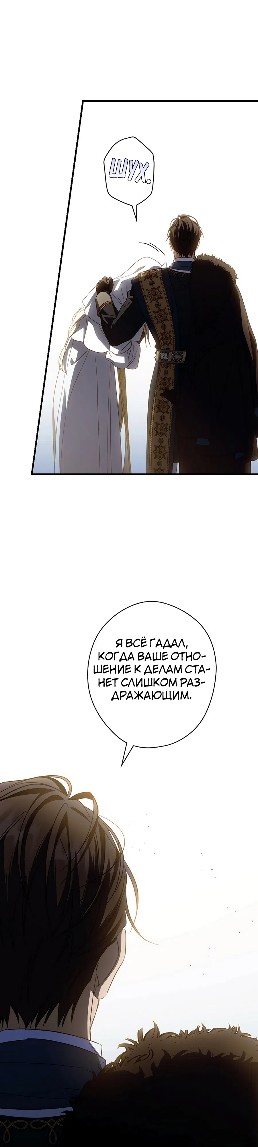 Страница 12 главы 82 манги Как переманить мужа на свою сторону / How to Win My Husband Over