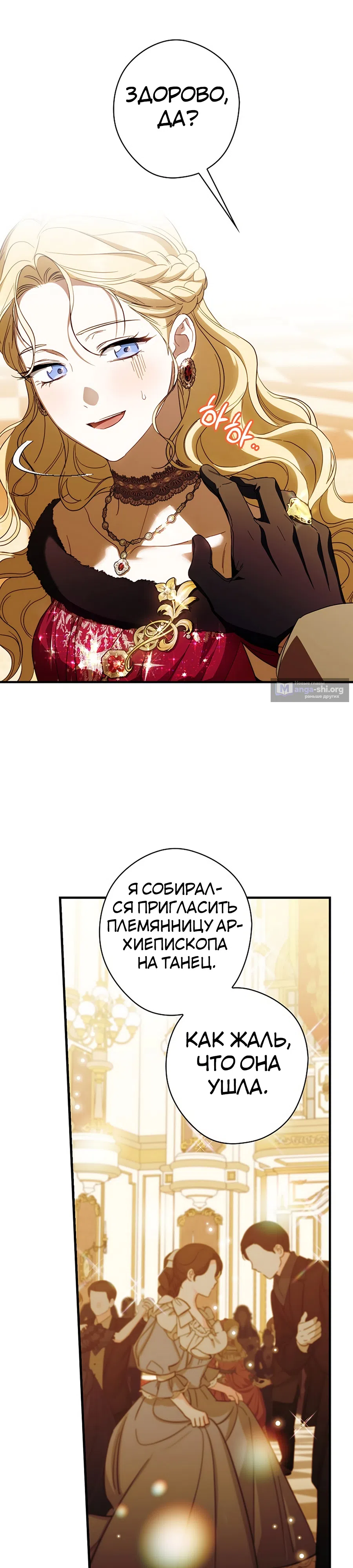 Страница 19 главы 82 манги Как переманить мужа на свою сторону / How to Win My Husband Over