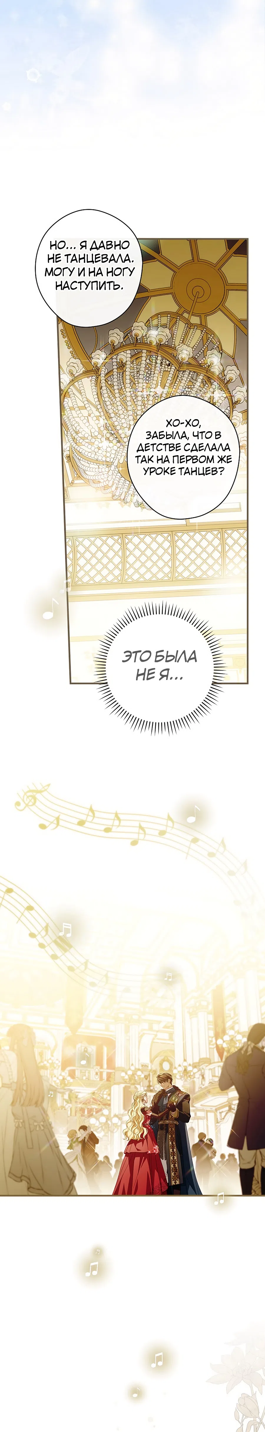 Страница 24 главы 82 манги Как переманить мужа на свою сторону / How to Win My Husband Over
