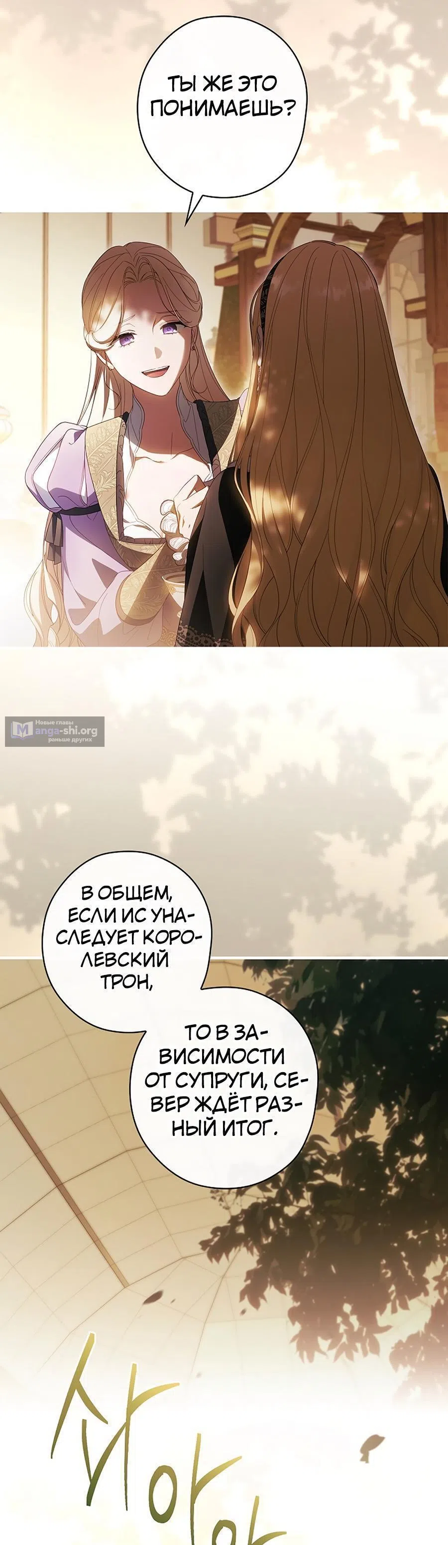 Страница 11 главы 68 манги Как переманить мужа на свою сторону / How to Win My Husband Over