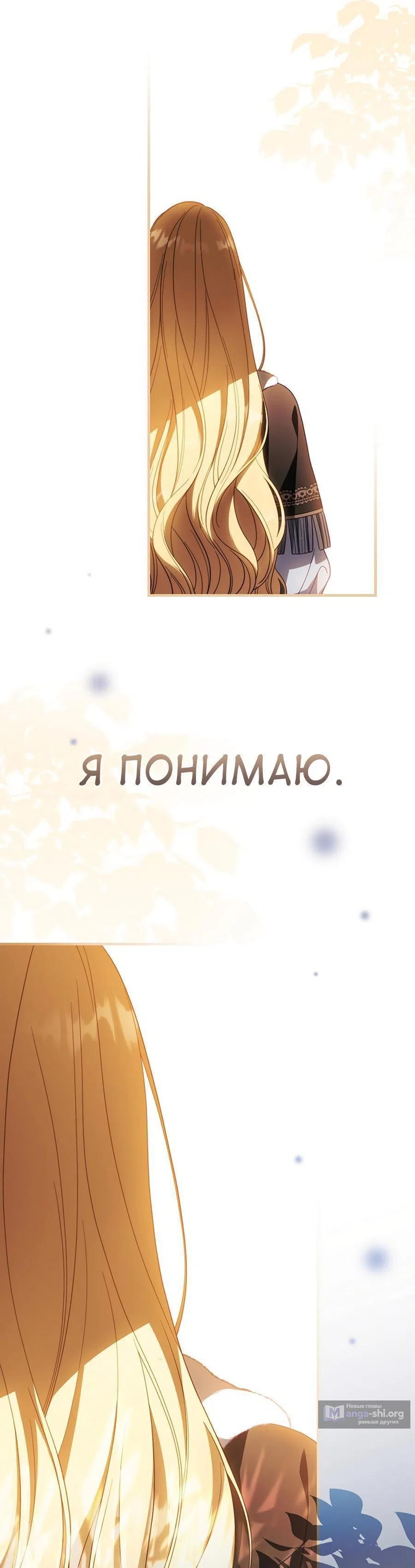 Страница 19 главы 68 манги Как переманить мужа на свою сторону / How to Win My Husband Over
