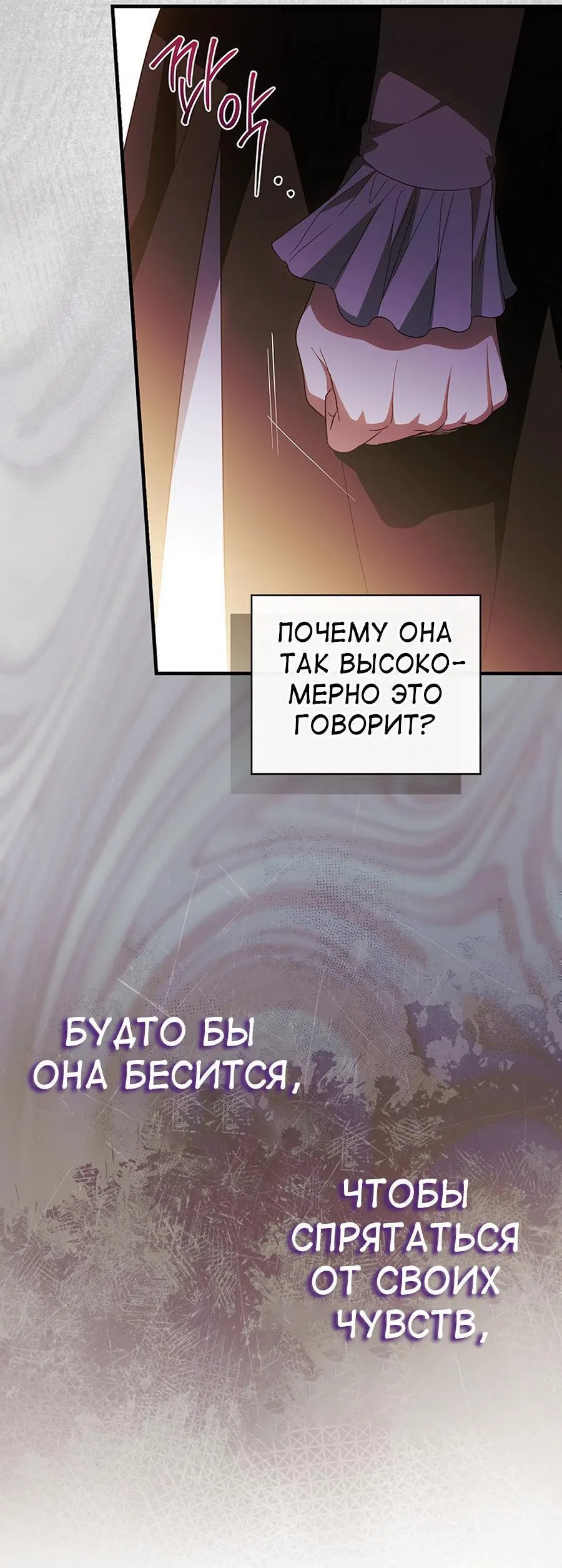 Страница 27 главы 68 манги Как переманить мужа на свою сторону / How to Win My Husband Over