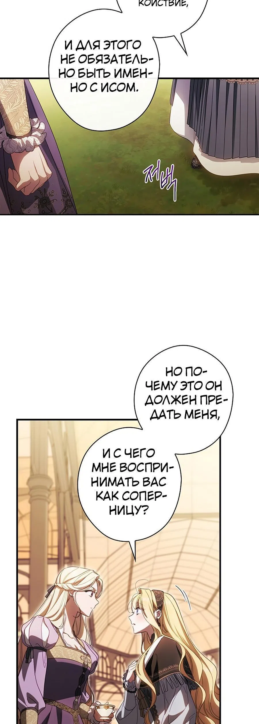 Страница 29 главы 68 манги Как переманить мужа на свою сторону / How to Win My Husband Over