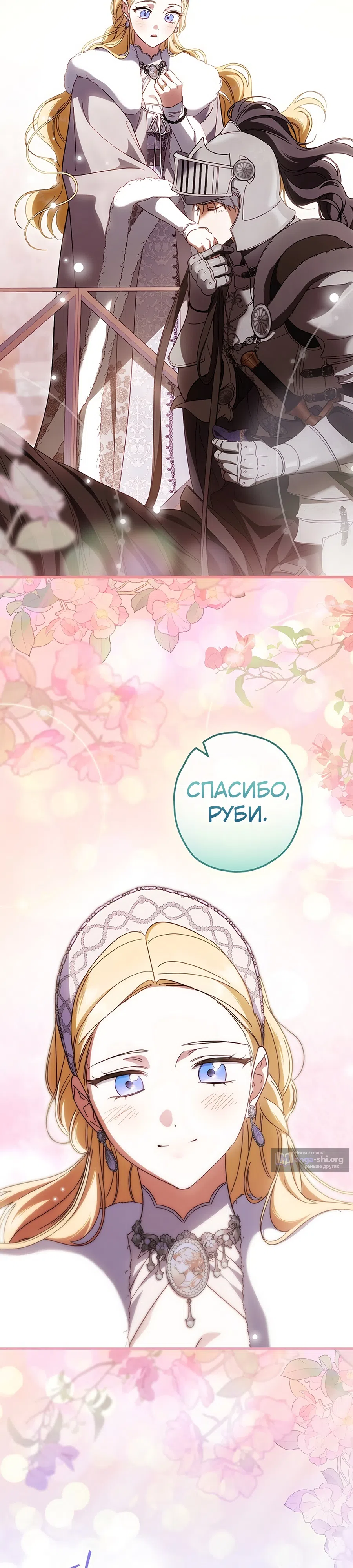 Страница 23 главы 91 манги Как переманить мужа на свою сторону / How to Win My Husband Over