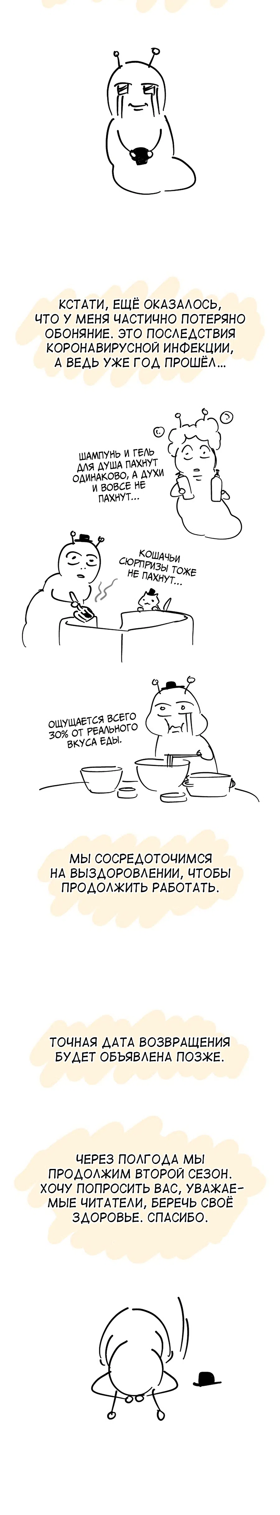 Страница 35 главы 91 манги Как переманить мужа на свою сторону / How to Win My Husband Over