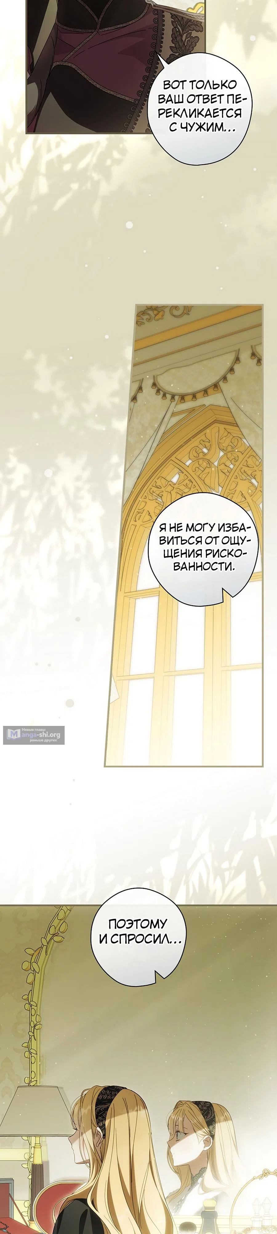 Страница 14 главы 67 манги Как переманить мужа на свою сторону / How to Win My Husband Over