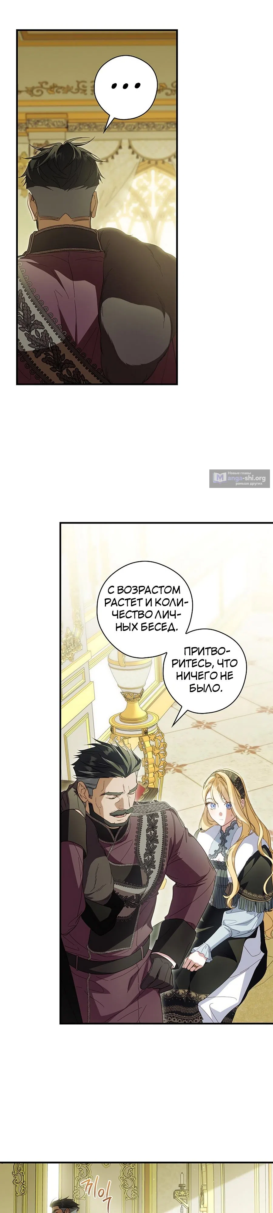 Страница 16 главы 67 манги Как переманить мужа на свою сторону / How to Win My Husband Over