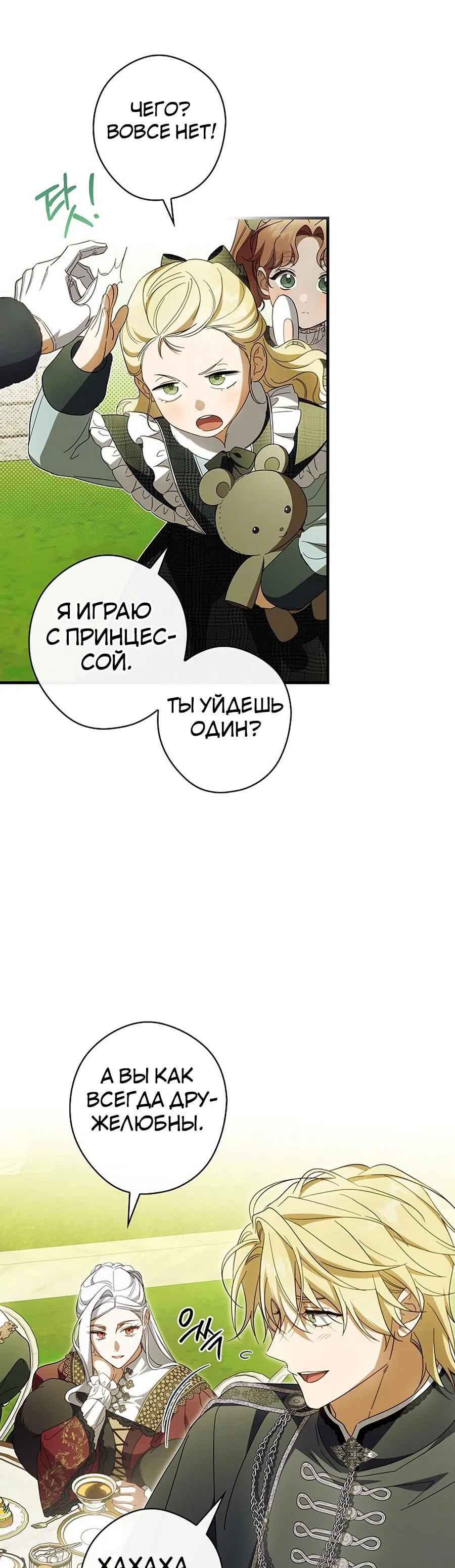 Страница 31 главы 67 манги Как переманить мужа на свою сторону / How to Win My Husband Over