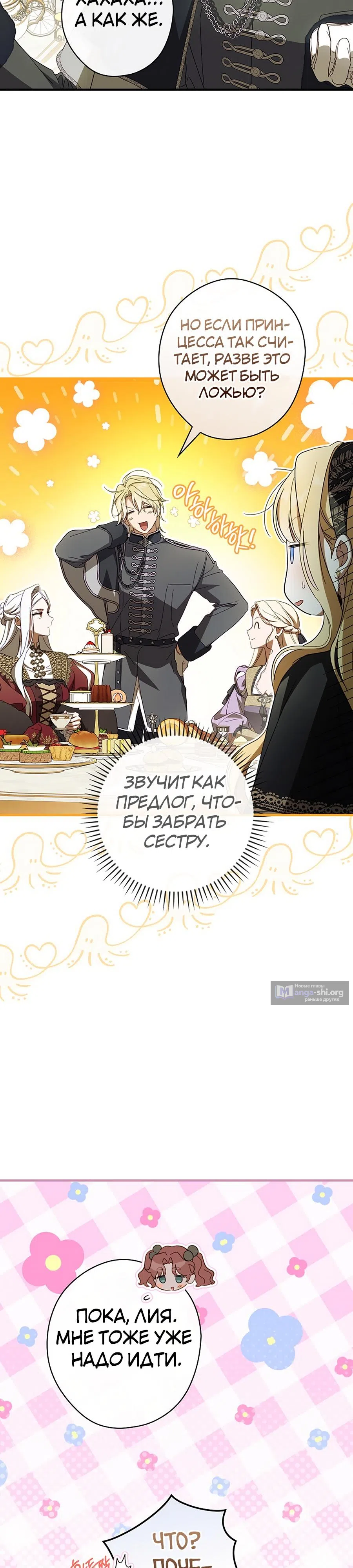 Страница 32 главы 67 манги Как переманить мужа на свою сторону / How to Win My Husband Over