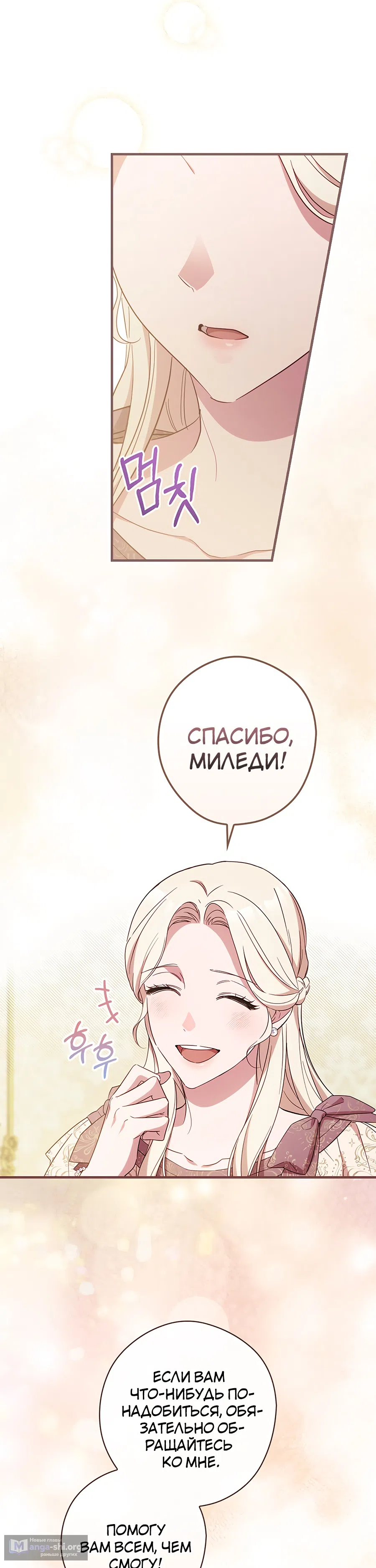 Страница 19 главы 20 манги Как переманить мужа на свою сторону / How to Win My Husband Over