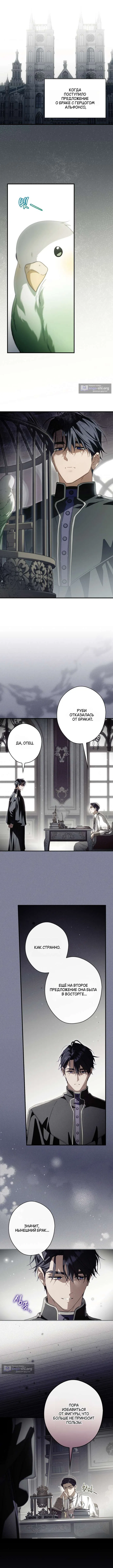 Страница 4 главы 124 манги Как переманить мужа на свою сторону / How to Win My Husband Over