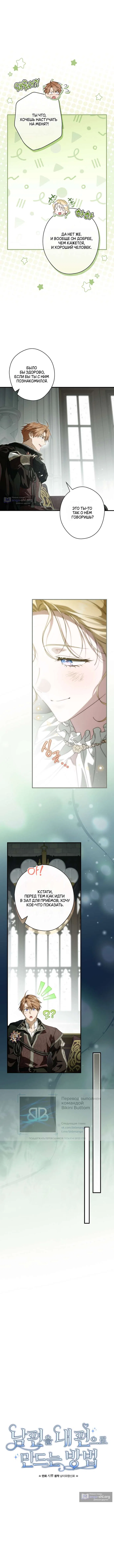 Страница 6 главы 128 манги Как переманить мужа на свою сторону / How to Win My Husband Over