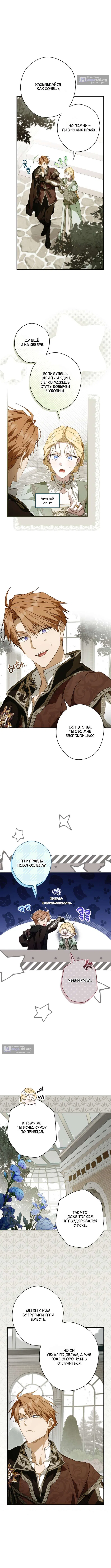 Страница 8 главы 128 манги Как переманить мужа на свою сторону / How to Win My Husband Over