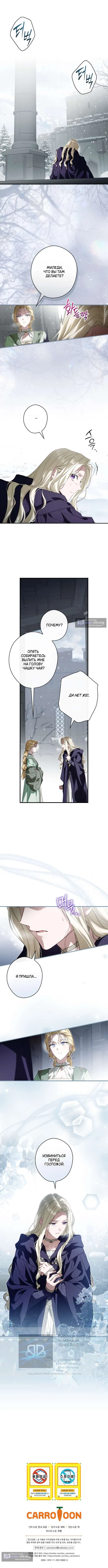 Страница 10 главы 128 манги Как переманить мужа на свою сторону / How to Win My Husband Over
