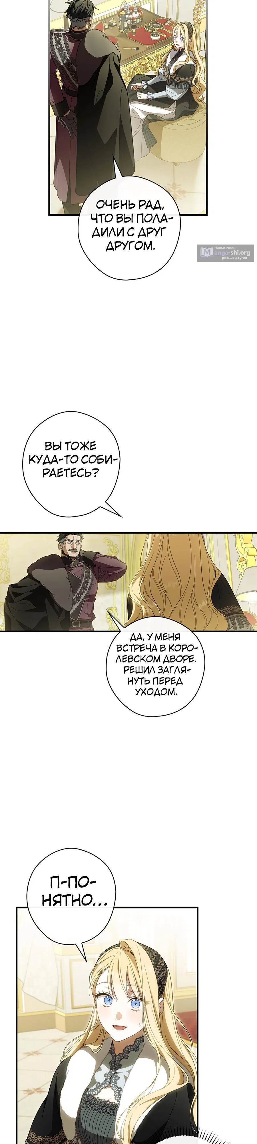 Страница 34 главы 66 манги Как переманить мужа на свою сторону / How to Win My Husband Over