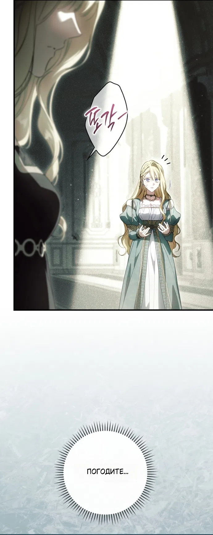 Страница 5 главы 136 манги Как переманить мужа на свою сторону / How to Win My Husband Over