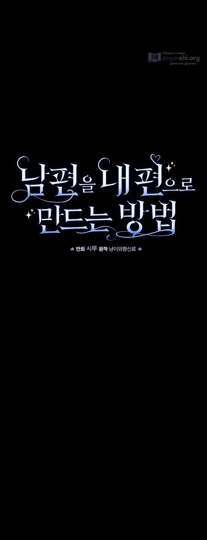 Страница 8 главы 136 манги Как переманить мужа на свою сторону / How to Win My Husband Over