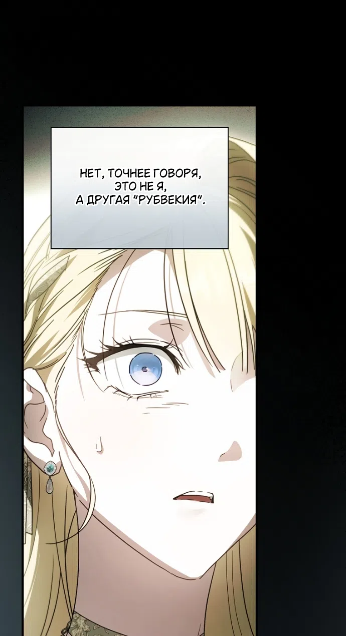 Страница 9 главы 136 манги Как переманить мужа на свою сторону / How to Win My Husband Over