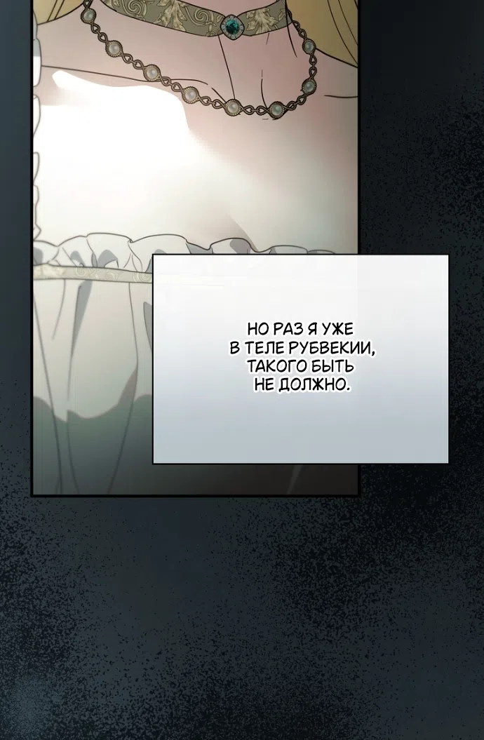 Страница 10 главы 136 манги Как переманить мужа на свою сторону / How to Win My Husband Over