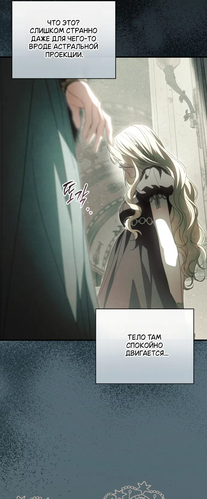 Страница 11 главы 136 манги Как переманить мужа на свою сторону / How to Win My Husband Over