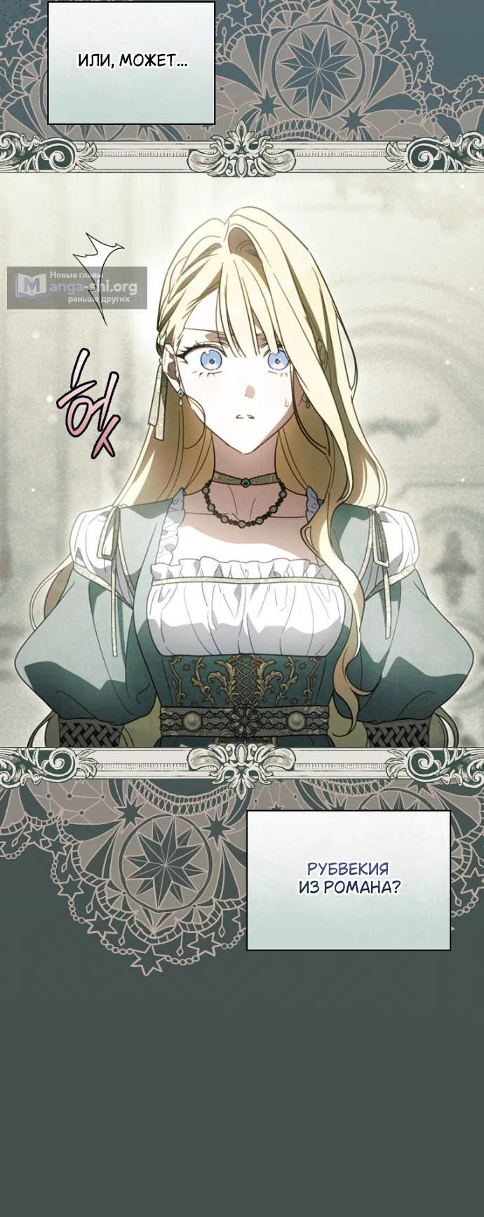 Страница 12 главы 136 манги Как переманить мужа на свою сторону / How to Win My Husband Over
