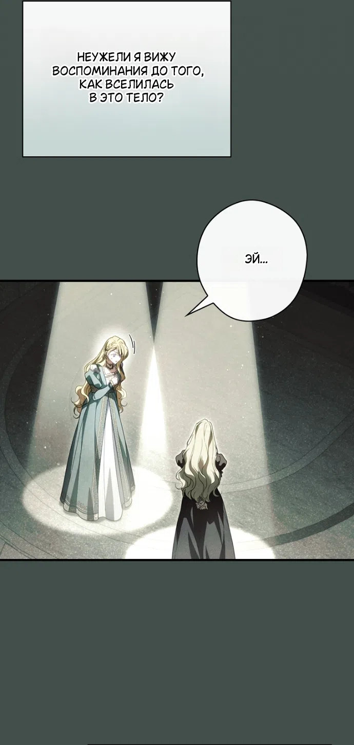 Страница 13 главы 136 манги Как переманить мужа на свою сторону / How to Win My Husband Over