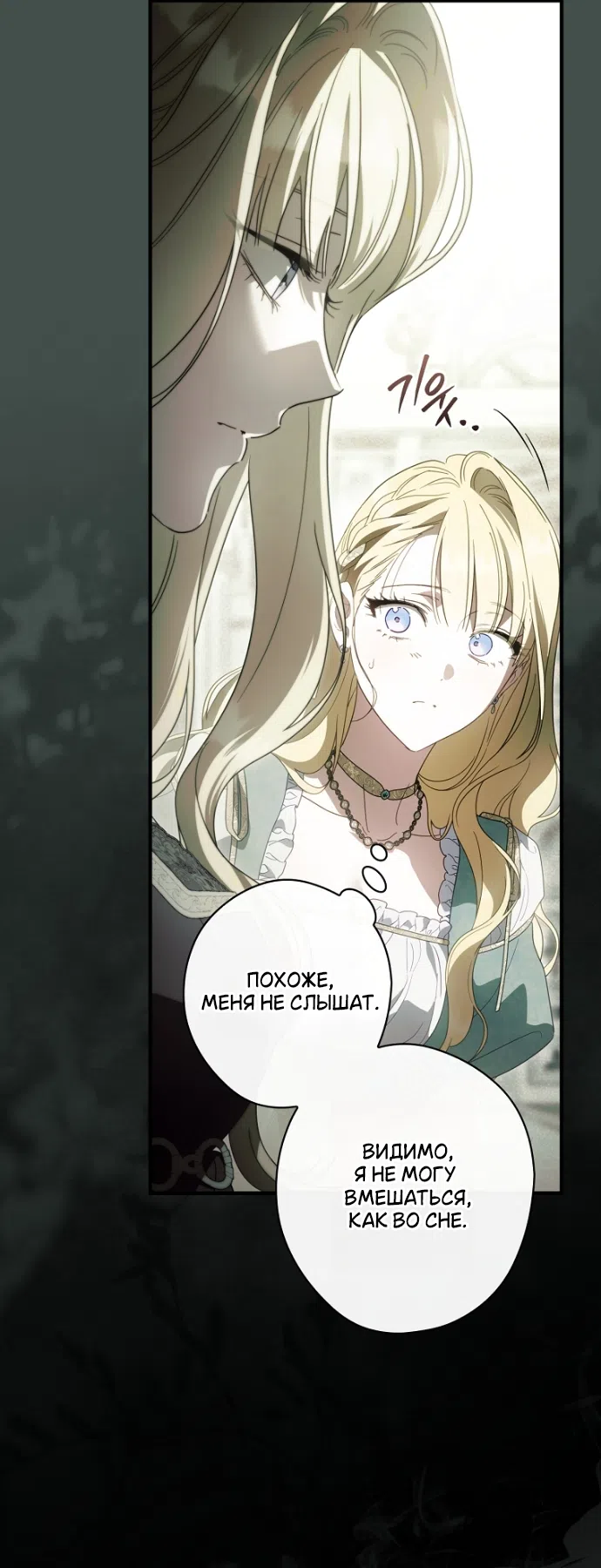 Страница 14 главы 136 манги Как переманить мужа на свою сторону / How to Win My Husband Over