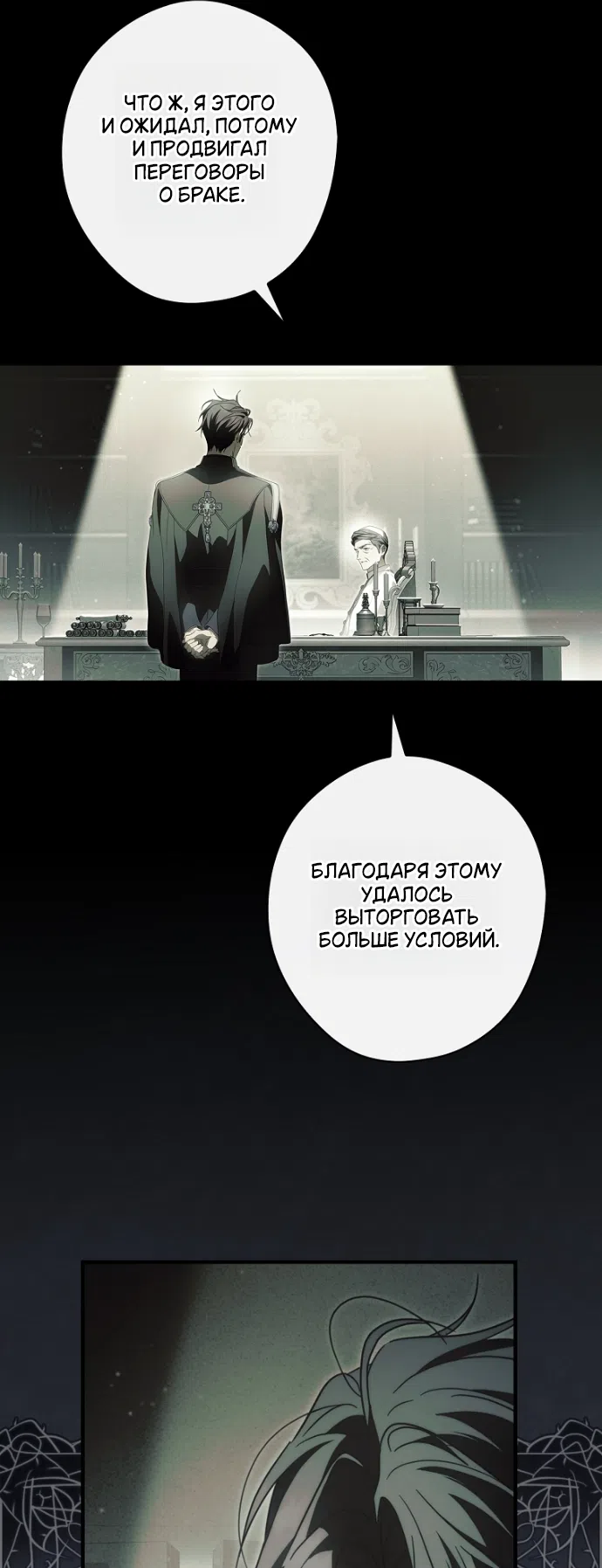 Страница 17 главы 136 манги Как переманить мужа на свою сторону / How to Win My Husband Over