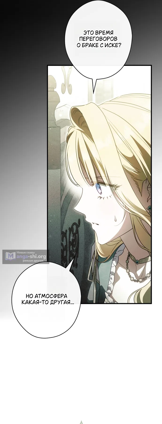 Страница 19 главы 136 манги Как переманить мужа на свою сторону / How to Win My Husband Over