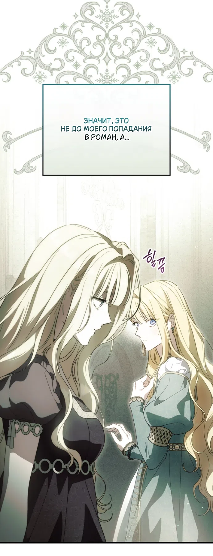 Страница 20 главы 136 манги Как переманить мужа на свою сторону / How to Win My Husband Over