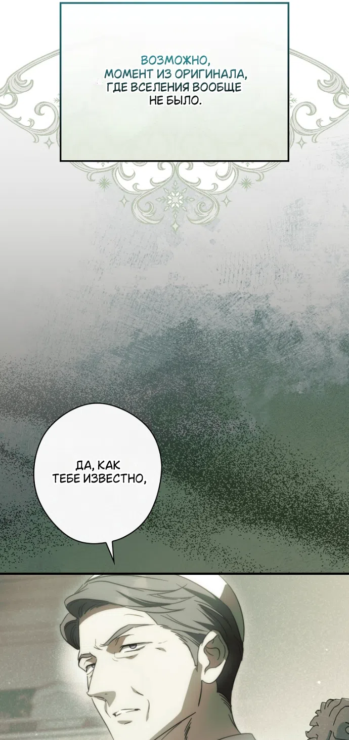 Страница 21 главы 136 манги Как переманить мужа на свою сторону / How to Win My Husband Over