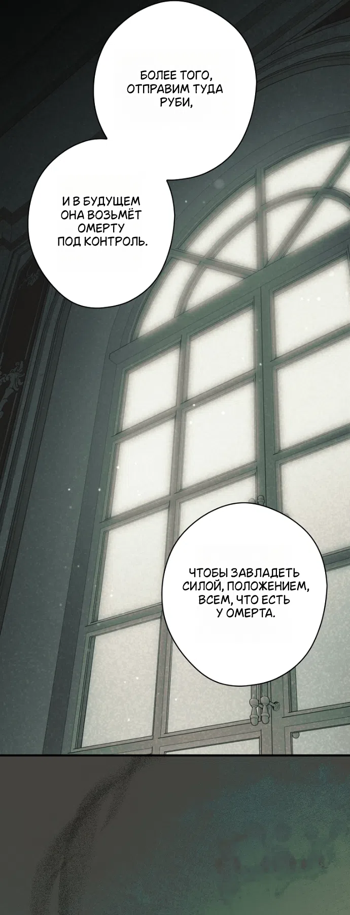 Страница 24 главы 136 манги Как переманить мужа на свою сторону / How to Win My Husband Over