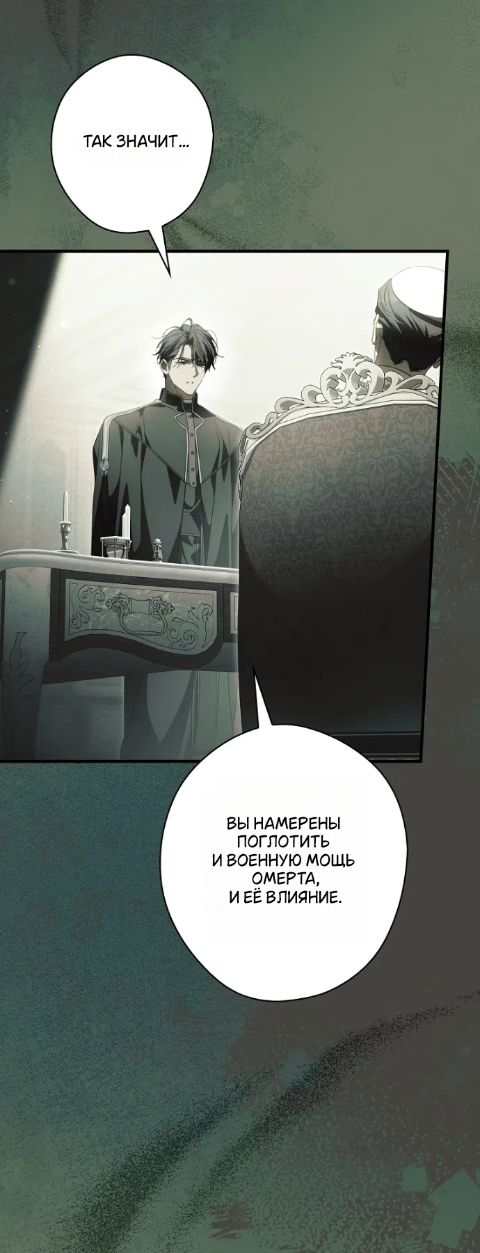 Страница 25 главы 136 манги Как переманить мужа на свою сторону / How to Win My Husband Over