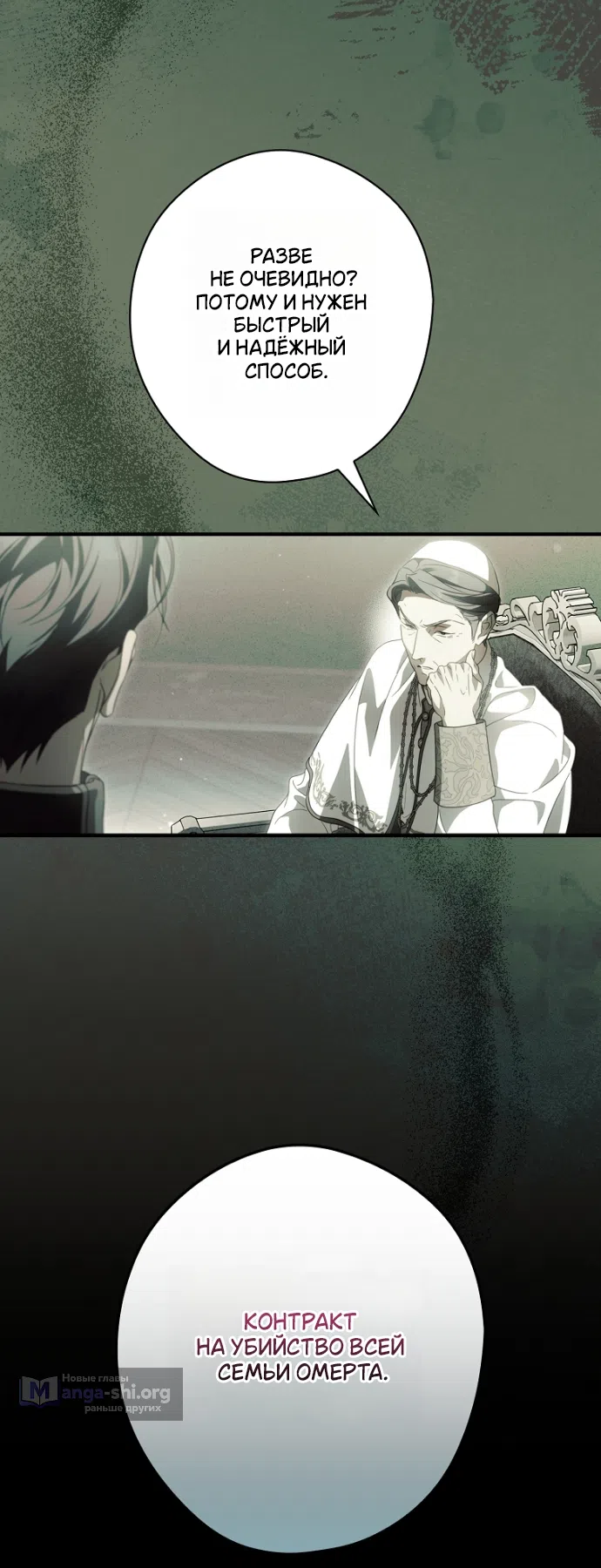 Страница 26 главы 136 манги Как переманить мужа на свою сторону / How to Win My Husband Over