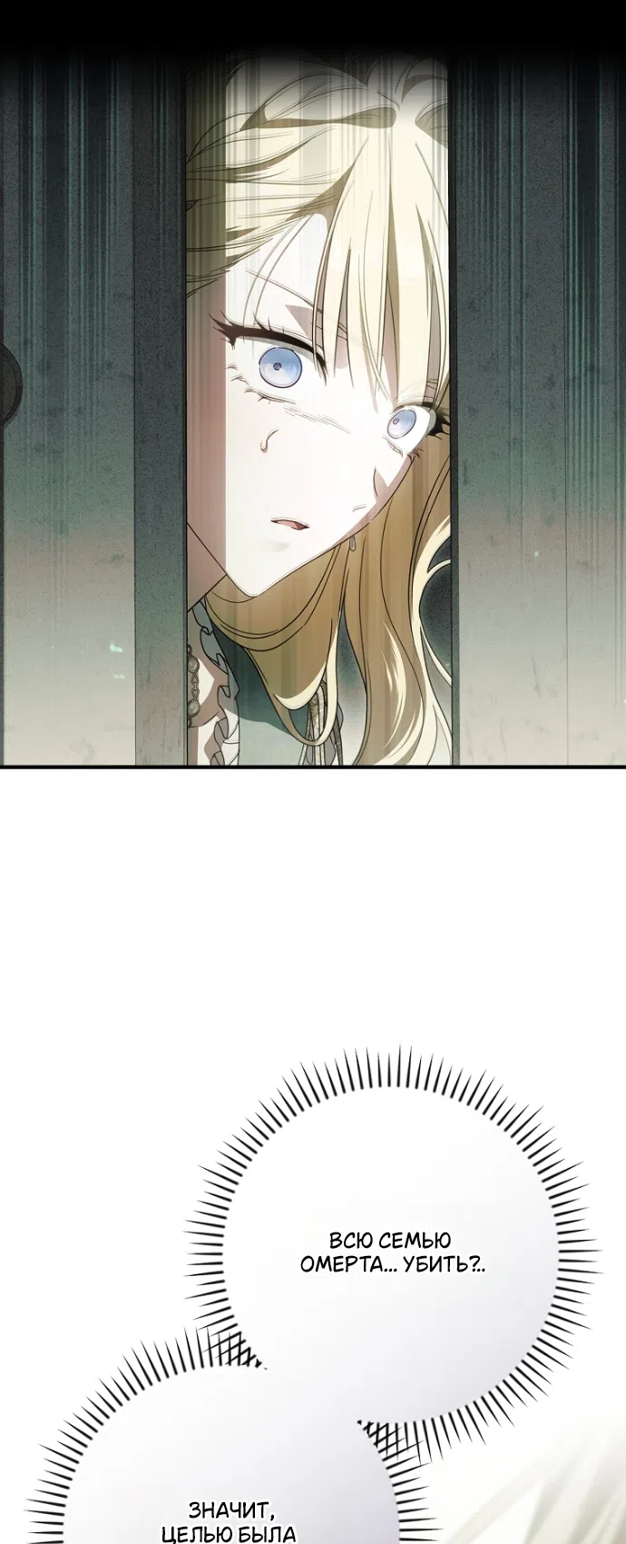 Страница 27 главы 136 манги Как переманить мужа на свою сторону / How to Win My Husband Over