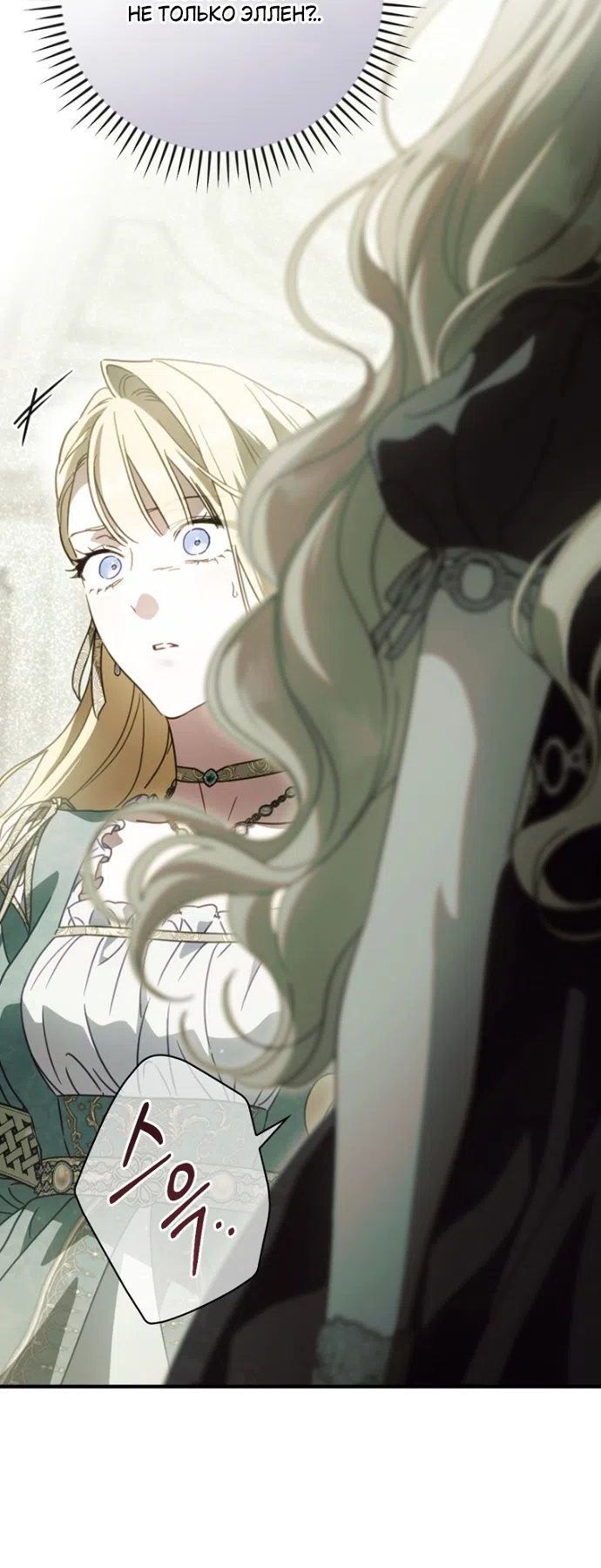 Страница 28 главы 136 манги Как переманить мужа на свою сторону / How to Win My Husband Over