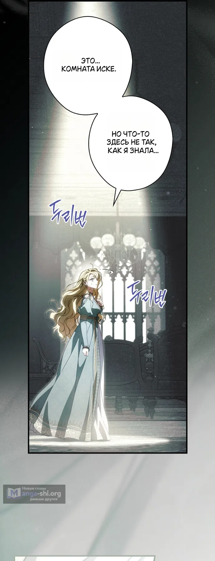 Страница 33 главы 136 манги Как переманить мужа на свою сторону / How to Win My Husband Over