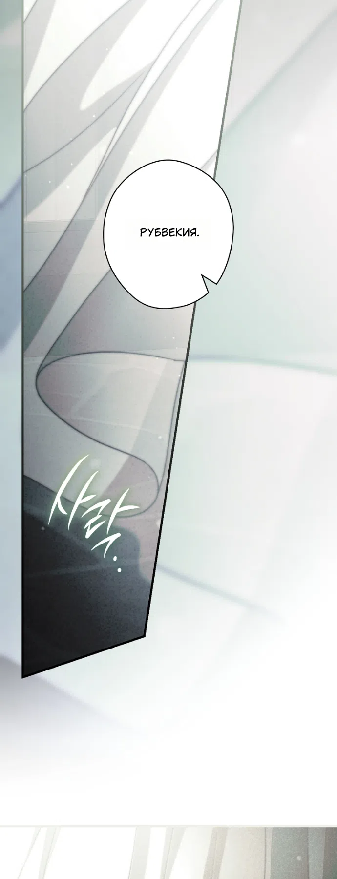 Страница 34 главы 136 манги Как переманить мужа на свою сторону / How to Win My Husband Over