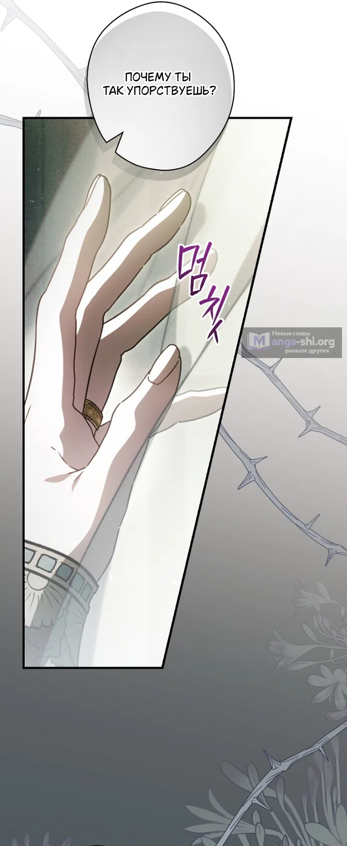 Страница 37 главы 136 манги Как переманить мужа на свою сторону / How to Win My Husband Over