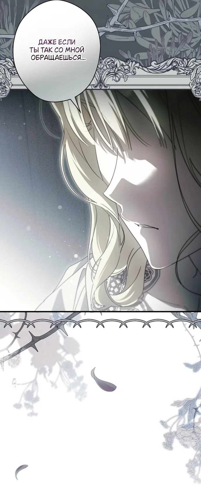 Страница 38 главы 136 манги Как переманить мужа на свою сторону / How to Win My Husband Over