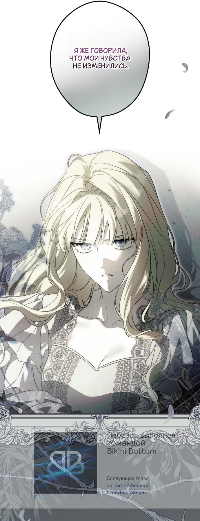 Страница 39 главы 136 манги Как переманить мужа на свою сторону / How to Win My Husband Over