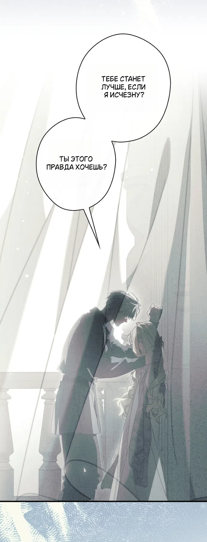 Страница 45 главы 136 манги Как переманить мужа на свою сторону / How to Win My Husband Over