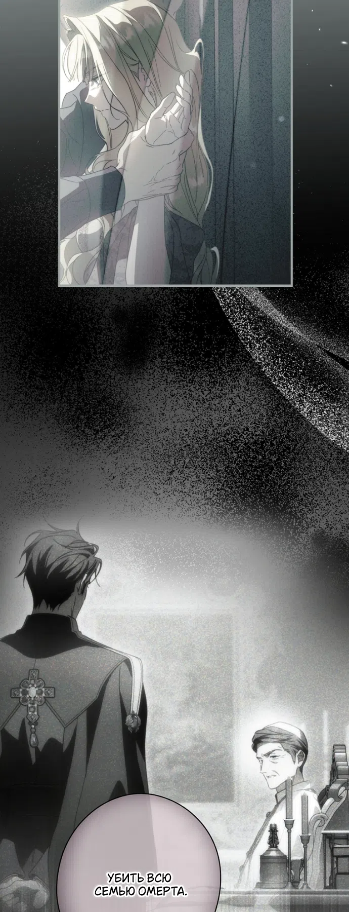 Страница 49 главы 136 манги Как переманить мужа на свою сторону / How to Win My Husband Over