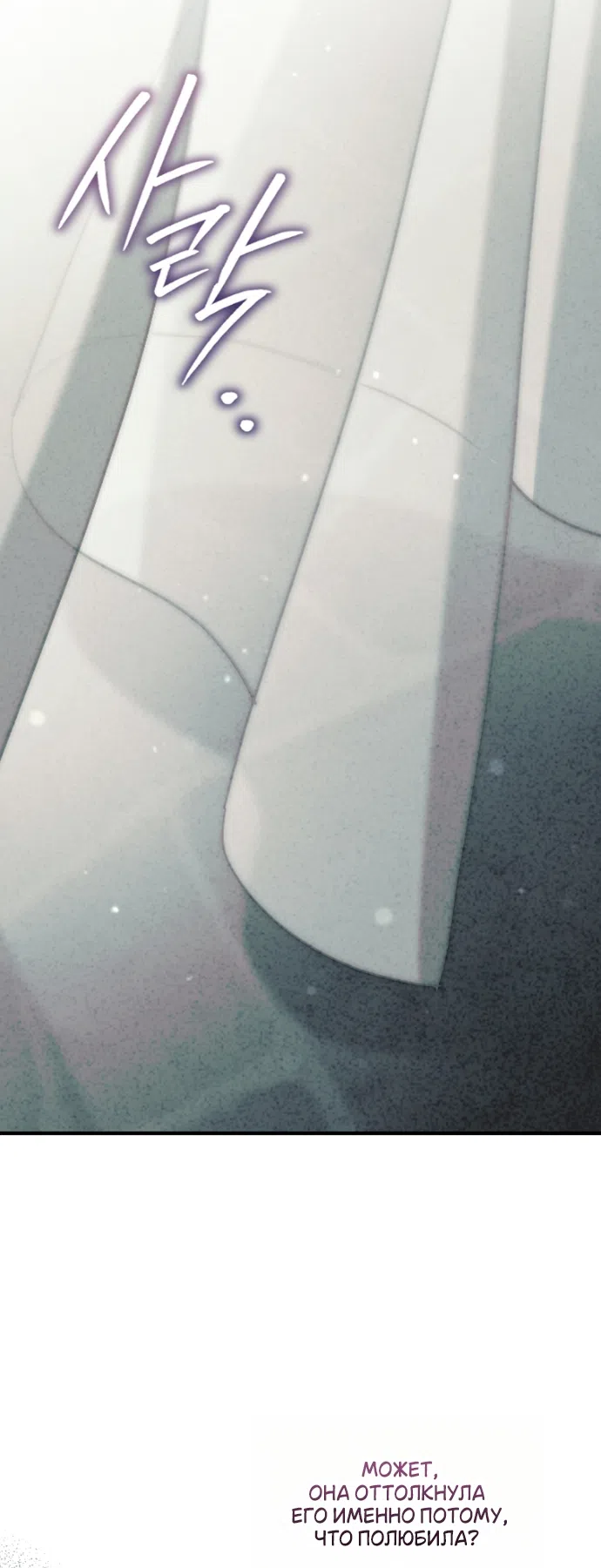 Страница 59 главы 136 манги Как переманить мужа на свою сторону / How to Win My Husband Over