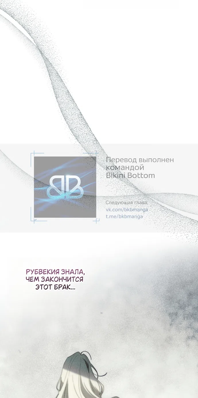 Страница 60 главы 136 манги Как переманить мужа на свою сторону / How to Win My Husband Over