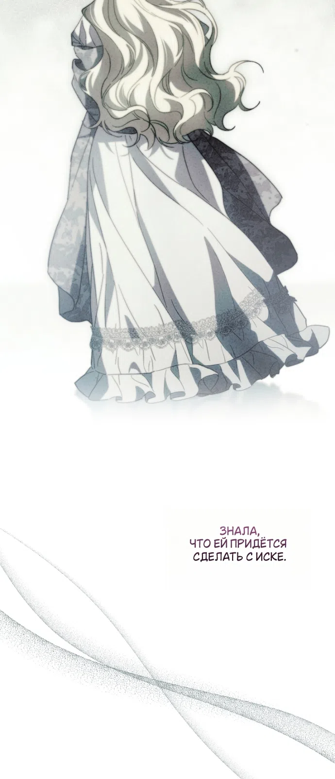 Страница 61 главы 136 манги Как переманить мужа на свою сторону / How to Win My Husband Over