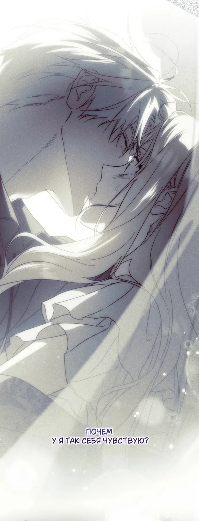 Страница 63 главы 136 манги Как переманить мужа на свою сторону / How to Win My Husband Over