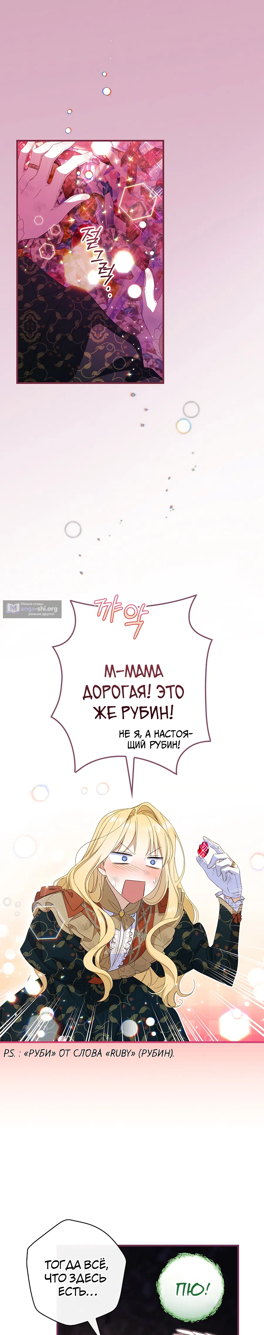 Страница 29 главы 36 манги Как переманить мужа на свою сторону / How to Win My Husband Over